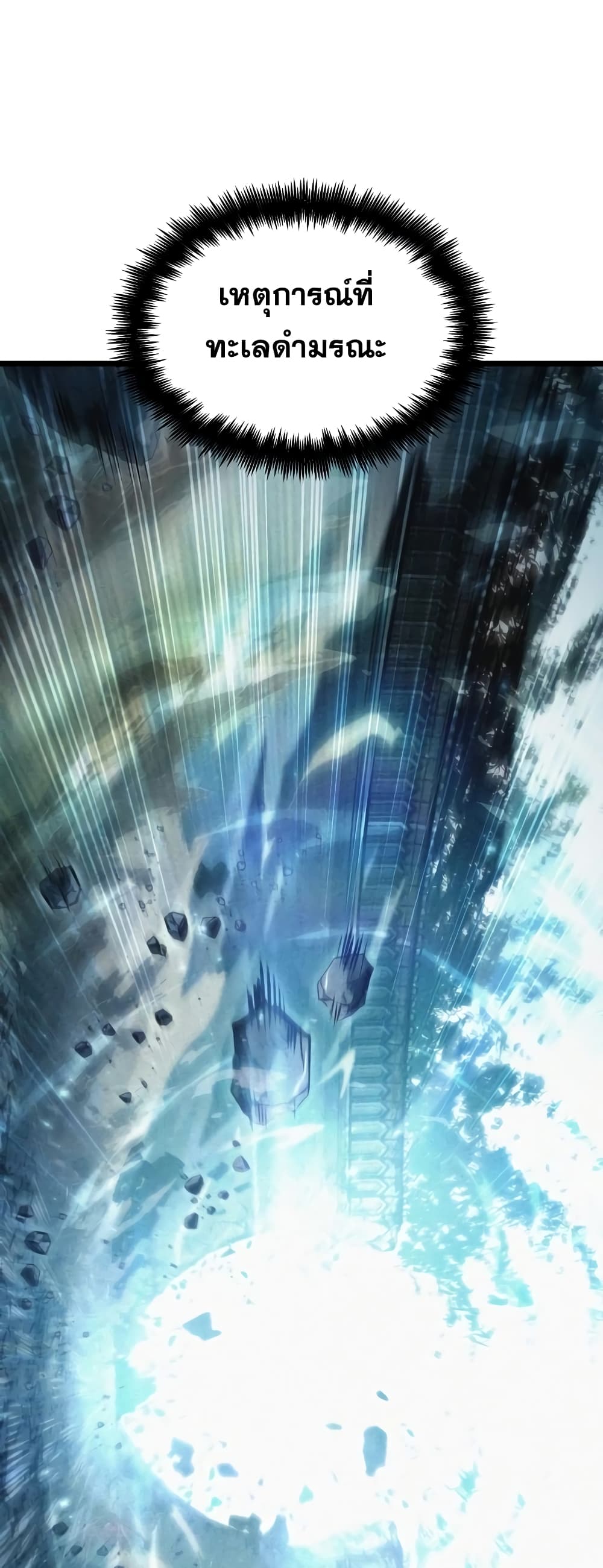 The World After the end โลกหลังการล่มสลาย ตอนที่ 47 หน้า 83