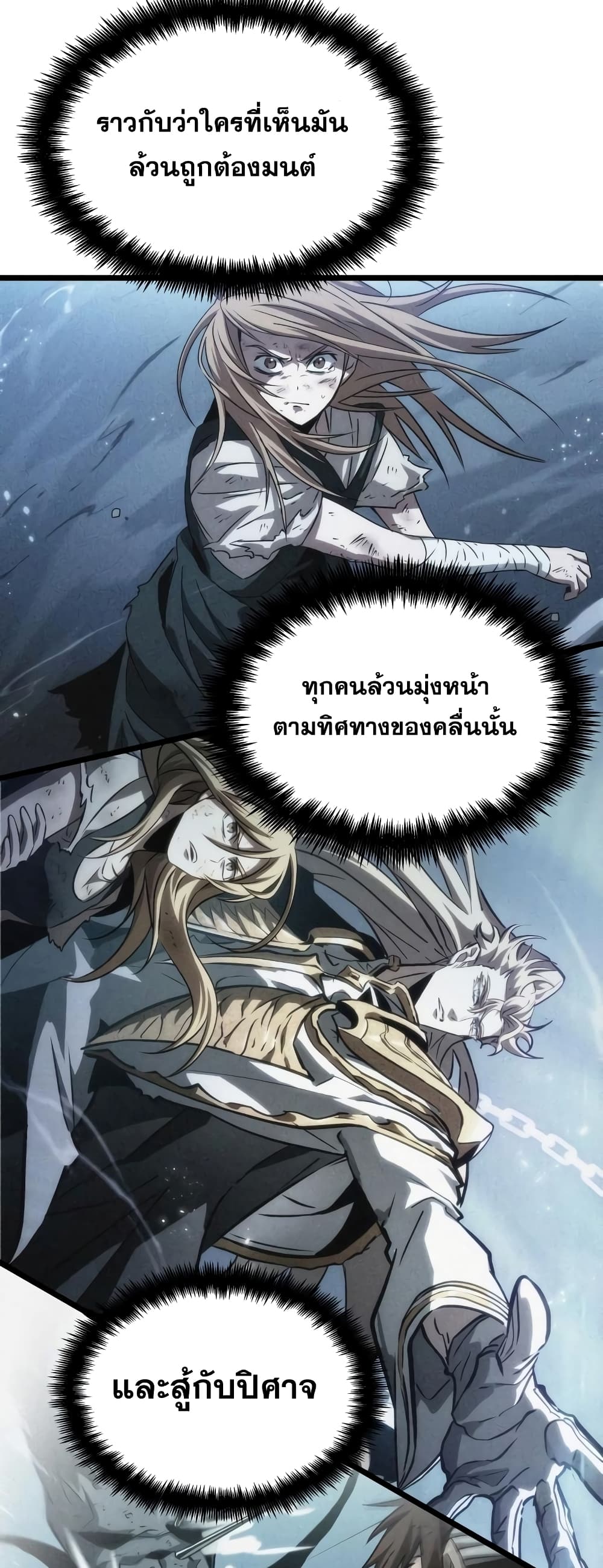 The World After the end โลกหลังการล่มสลาย ตอนที่ 47 หน้า 85