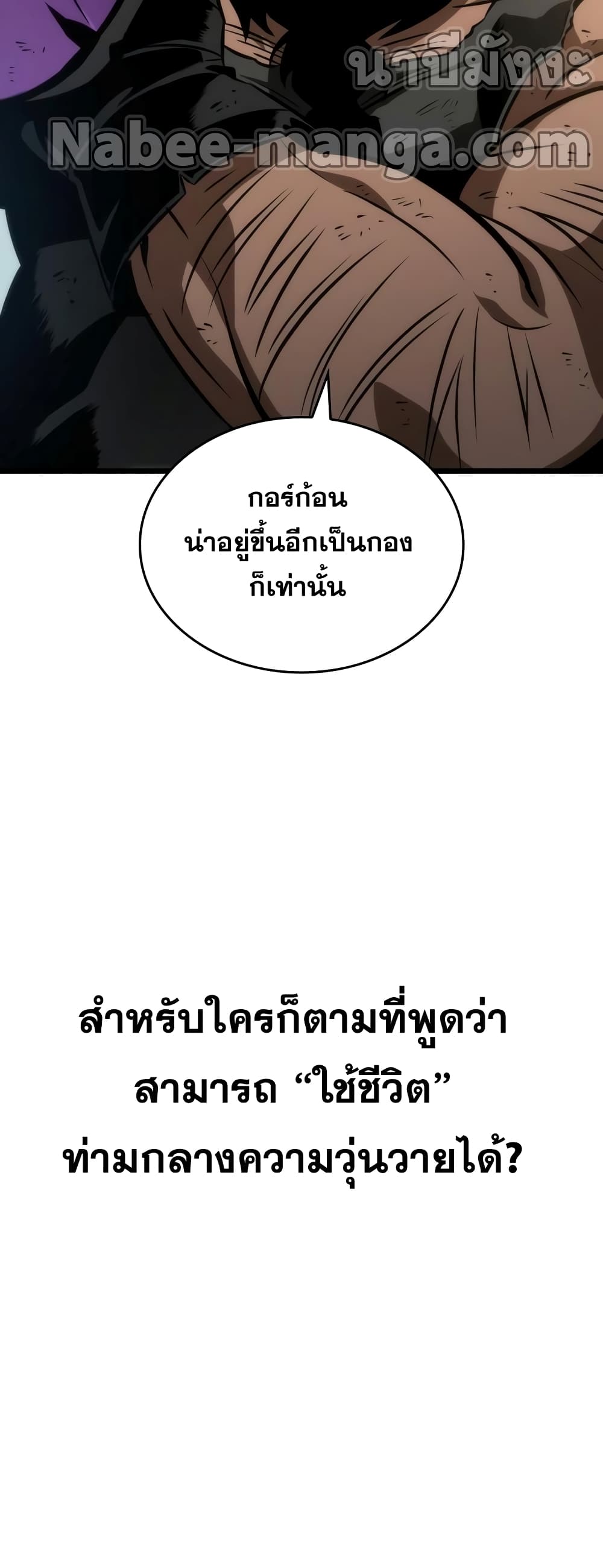 The World After the end โลกหลังการล่มสลาย ตอนที่ 47 หน้า 88