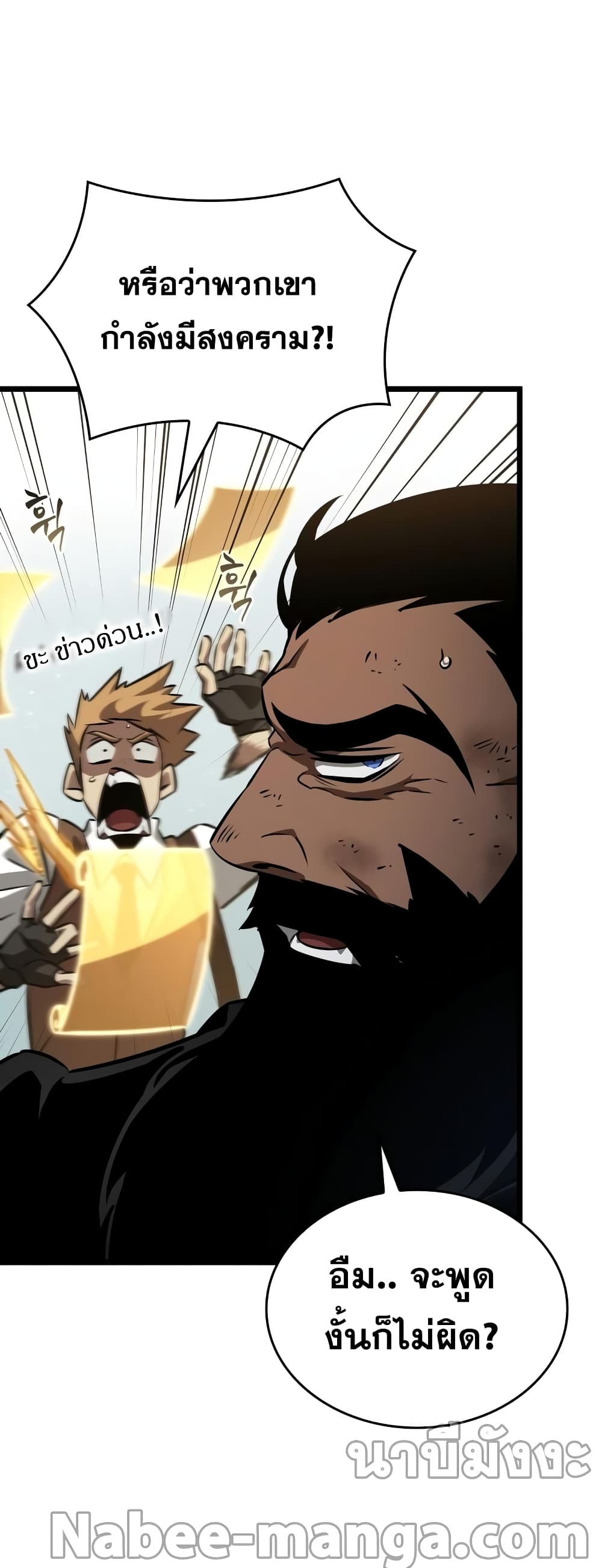 The World After the end โลกหลังการล่มสลาย ตอนที่ 47 หน้า 94