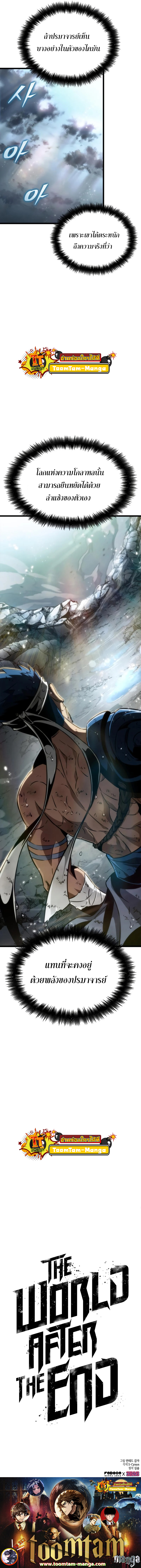 The World After the end โลกหลังการล่มสลาย ตอนที่ 53 หน้า 13