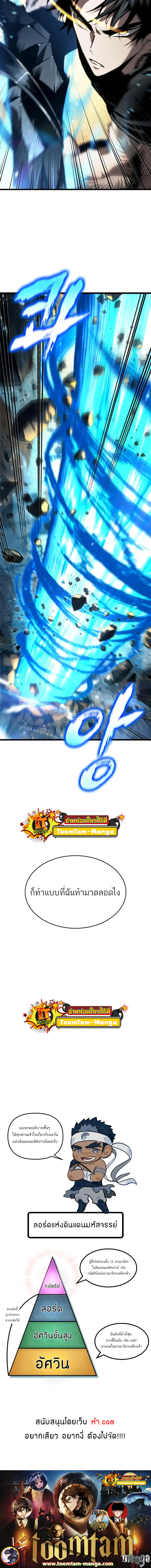 The World After the end โลกหลังการล่มสลาย ตอนที่ 54 หน้า 10