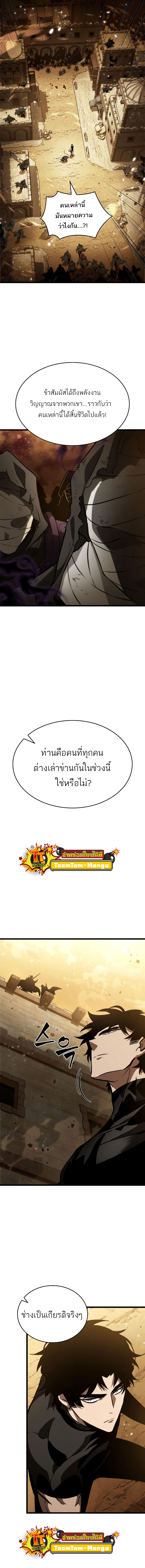 The World After the end โลกหลังการล่มสลาย ตอนที่ 55 หน้า 10