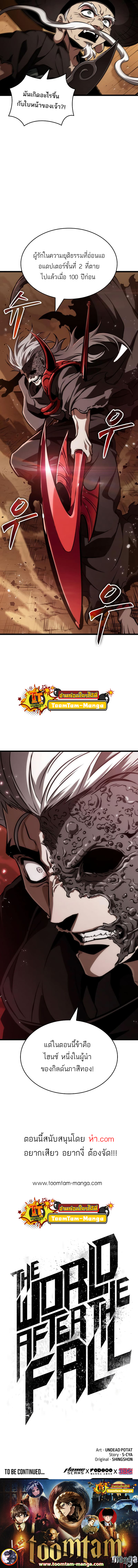 The World After the end โลกหลังการล่มสลาย ตอนที่ 55 หน้า 15