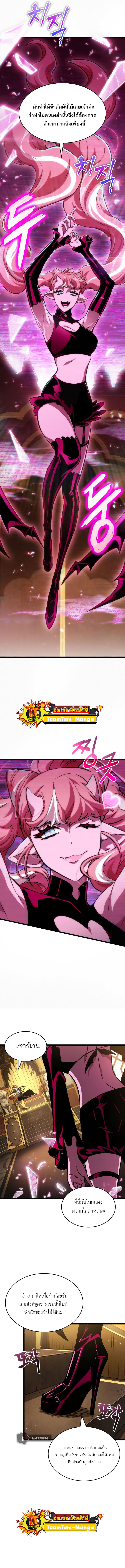 The World After the end โลกหลังการล่มสลาย ตอนที่ 55 หน้า 4