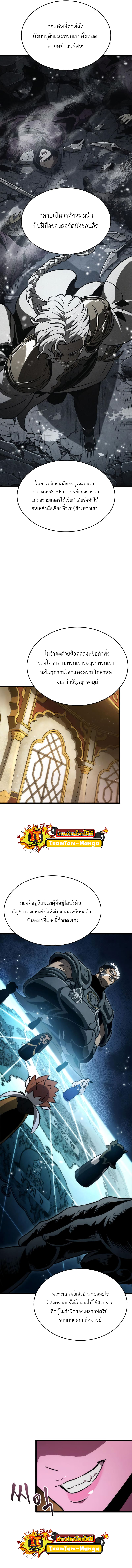 The World After the end โลกหลังการล่มสลาย ตอนที่ 55 หน้า 6