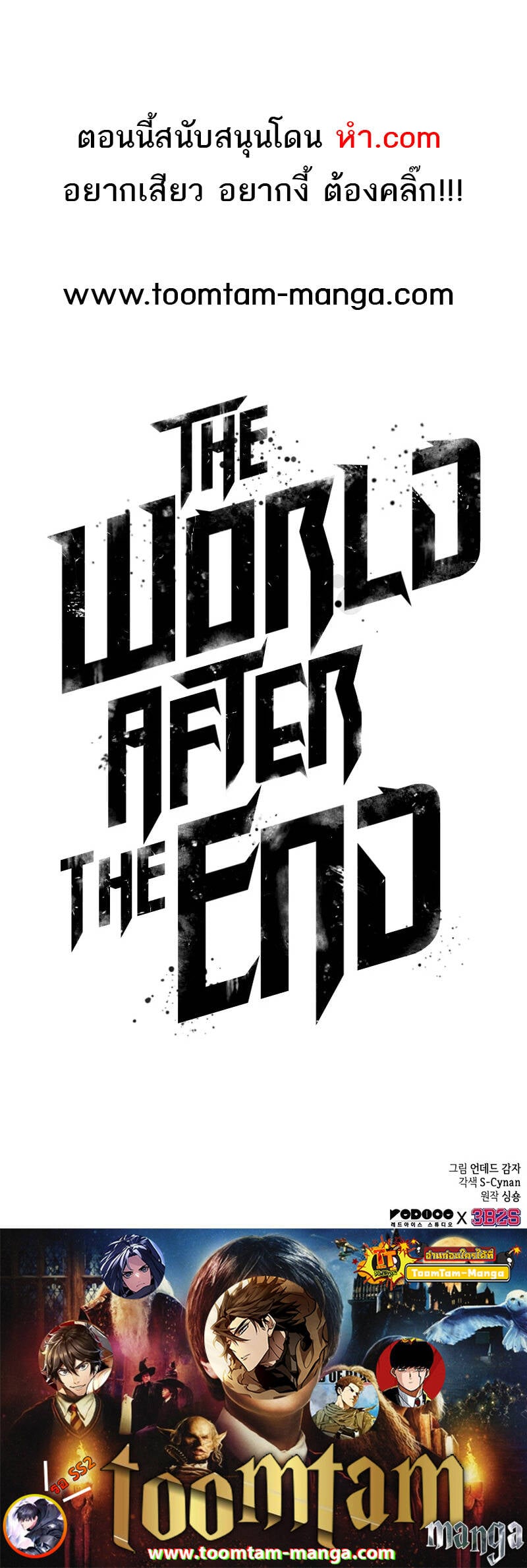 The World After the end โลกหลังการล่มสลาย ตอนที่ 56 หน้า 13