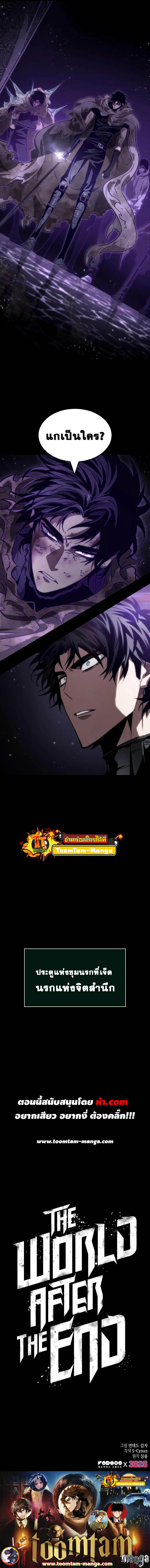 The World After the end โลกหลังการล่มสลาย ตอนที่ 57 หน้า 10