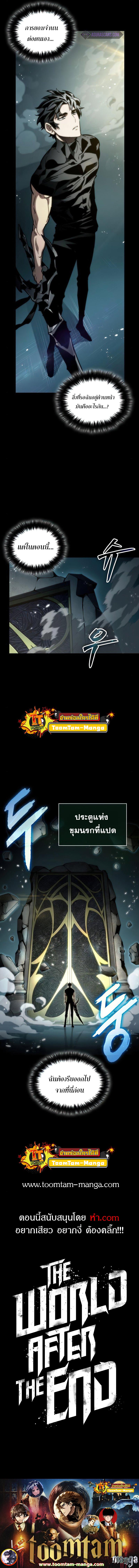 The World After the end โลกหลังการล่มสลาย ตอนที่ 58 หน้า 15