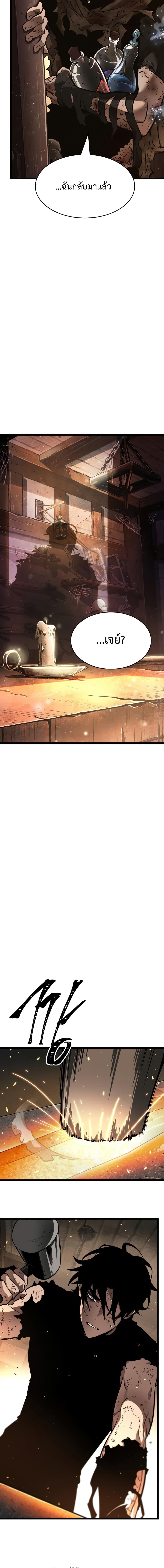 The World After the end โลกหลังการล่มสลาย ตอนที่ 6 หน้า 10