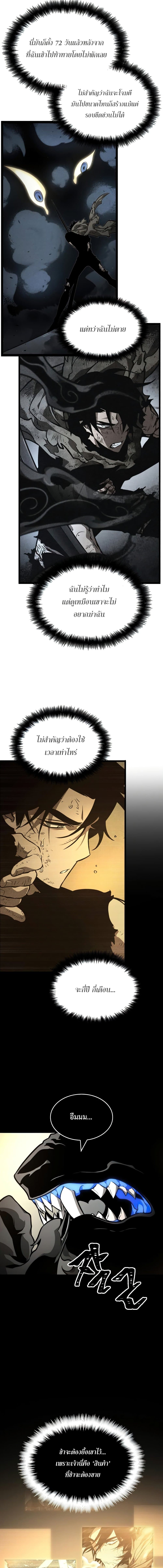 The World After the end โลกหลังการล่มสลาย ตอนที่ 6 หน้า 11