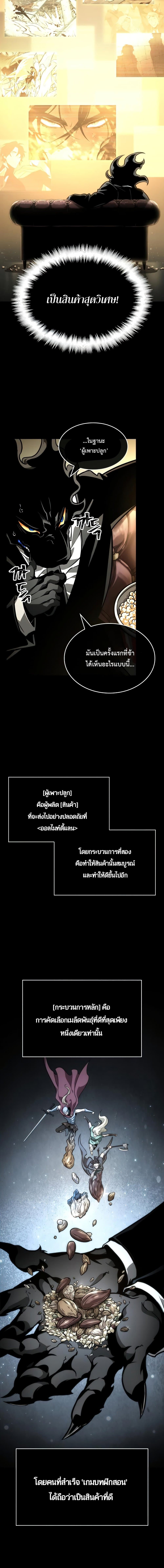 The World After the end โลกหลังการล่มสลาย ตอนที่ 6 หน้า 12