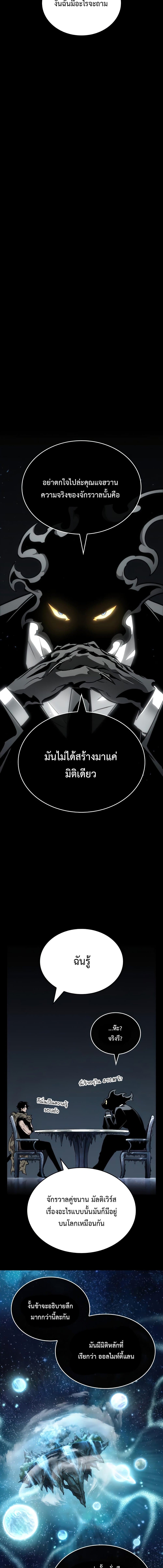 The World After the end โลกหลังการล่มสลาย ตอนที่ 6 หน้า 19