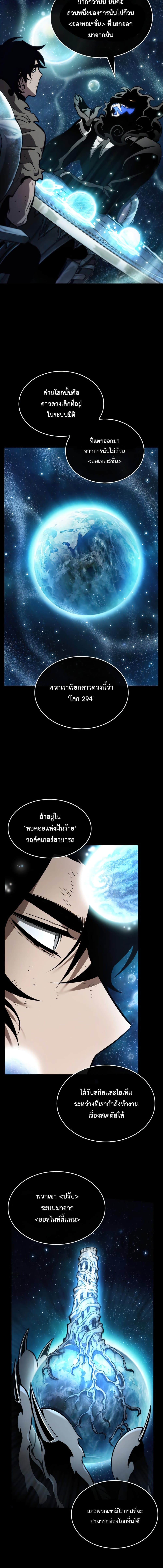 The World After the end โลกหลังการล่มสลาย ตอนที่ 6 หน้า 20