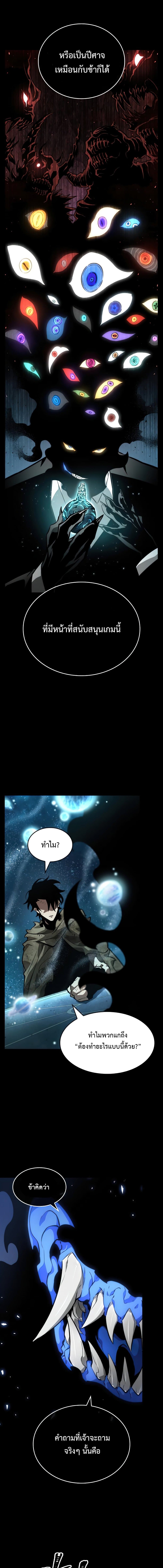 The World After the end โลกหลังการล่มสลาย ตอนที่ 6 หน้า 21