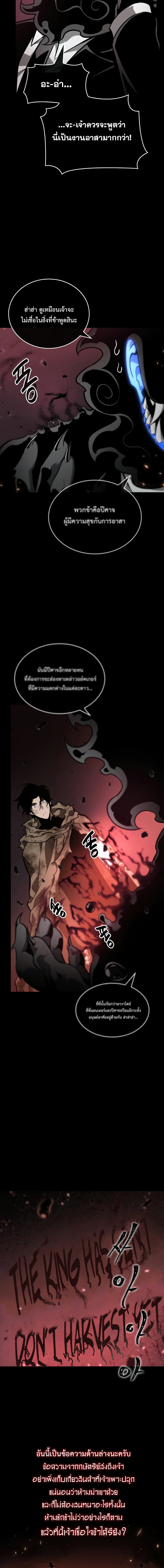 The World After the end โลกหลังการล่มสลาย ตอนที่ 6 หน้า 24