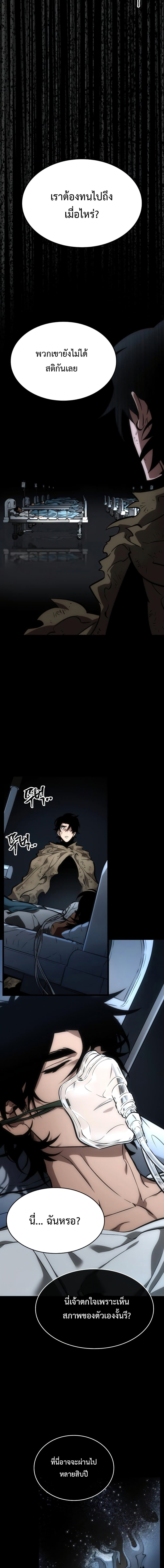 The World After the end โลกหลังการล่มสลาย ตอนที่ 6 หน้า 6