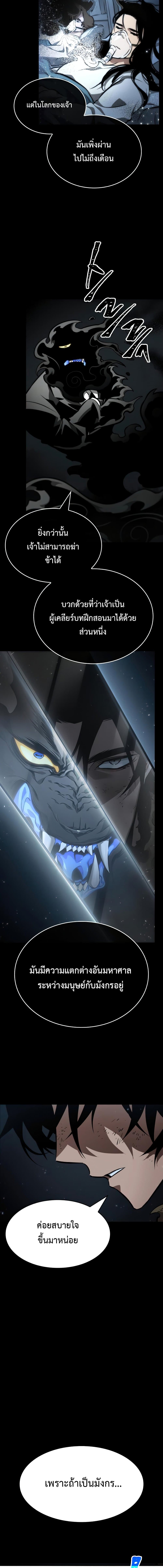 The World After the end โลกหลังการล่มสลาย ตอนที่ 6 หน้า 7