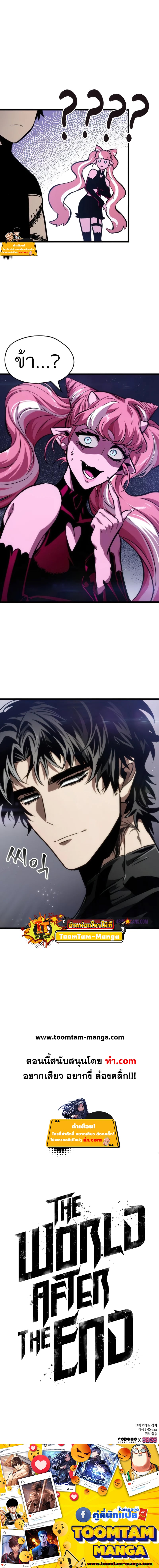 The World After the end โลกหลังการล่มสลาย ตอนที่ 60 หน้า 10