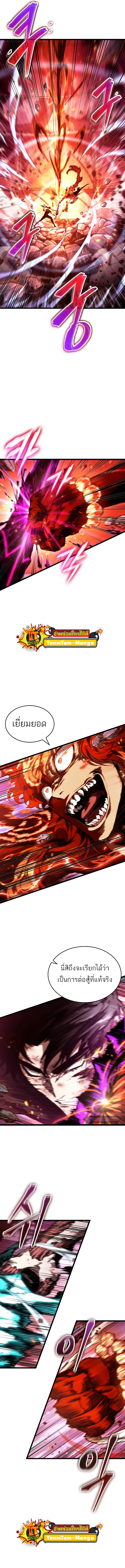 The World After the end โลกหลังการล่มสลาย ตอนที่ 69 หน้า 9