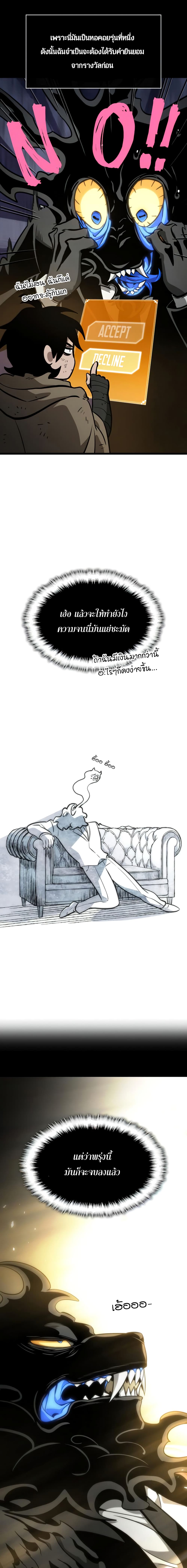 The World After the end โลกหลังการล่มสลาย ตอนที่ 7 หน้า 12