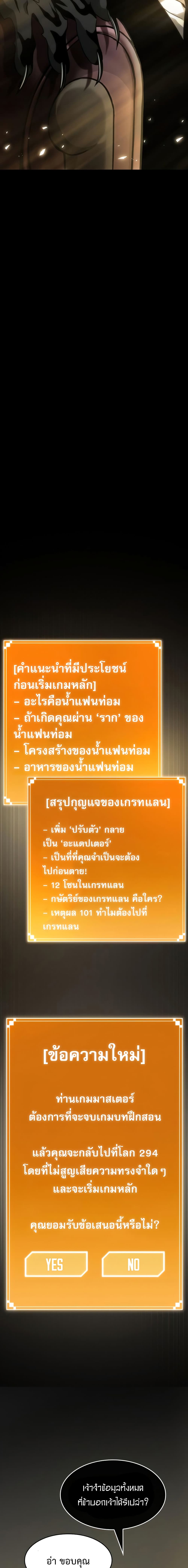 The World After the end โลกหลังการล่มสลาย ตอนที่ 7 หน้า 13