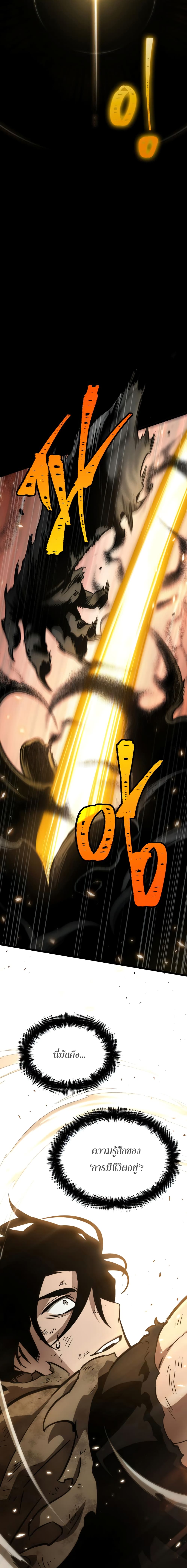 The World After the end โลกหลังการล่มสลาย ตอนที่ 7 หน้า 18