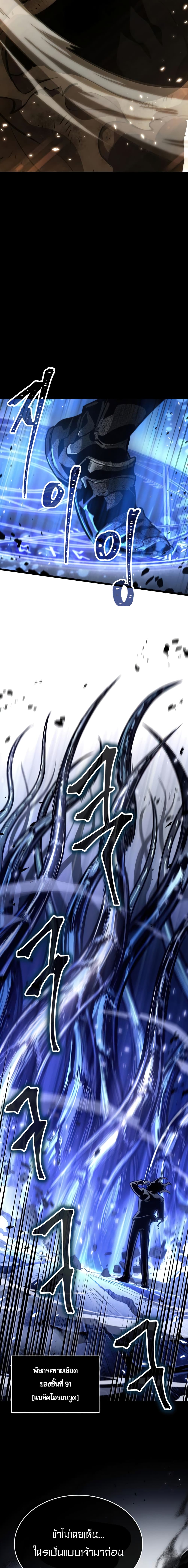 The World After the end โลกหลังการล่มสลาย ตอนที่ 7 หน้า 19