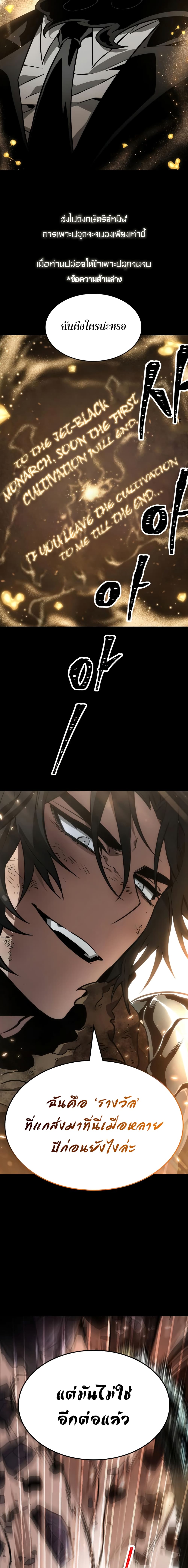 The World After the end โลกหลังการล่มสลาย ตอนที่ 7 หน้า 24