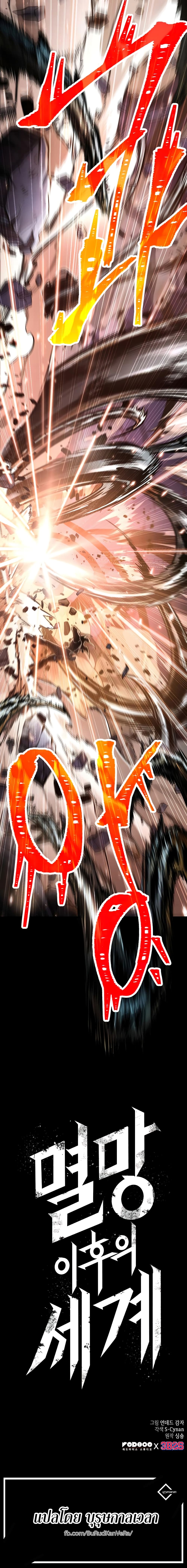 The World After the end โลกหลังการล่มสลาย ตอนที่ 7 หน้า 25