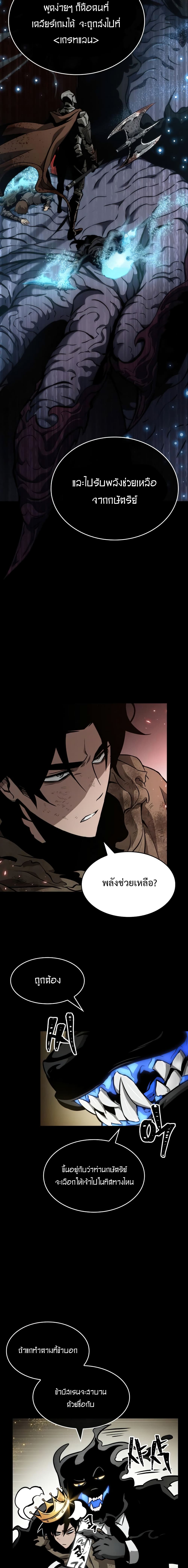 The World After the end โลกหลังการล่มสลาย ตอนที่ 7 หน้า 7