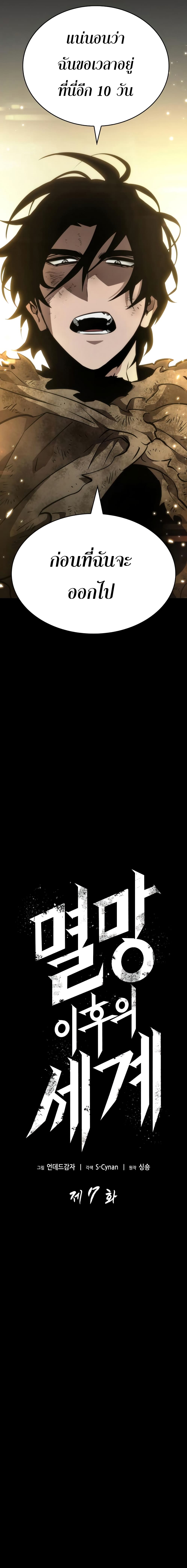 The World After the end โลกหลังการล่มสลาย ตอนที่ 7 หน้า 9