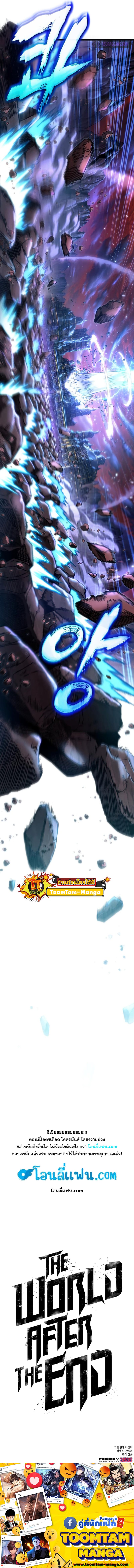 The World After the end โลกหลังการล่มสลาย ตอนที่ 70 หน้า 19