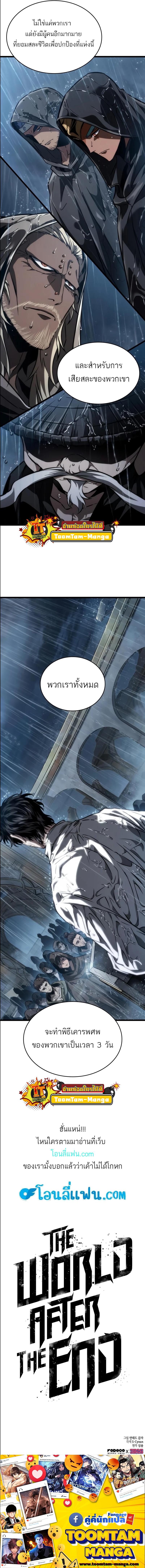 The World After the end โลกหลังการล่มสลาย ตอนที่ 72 หน้า 10