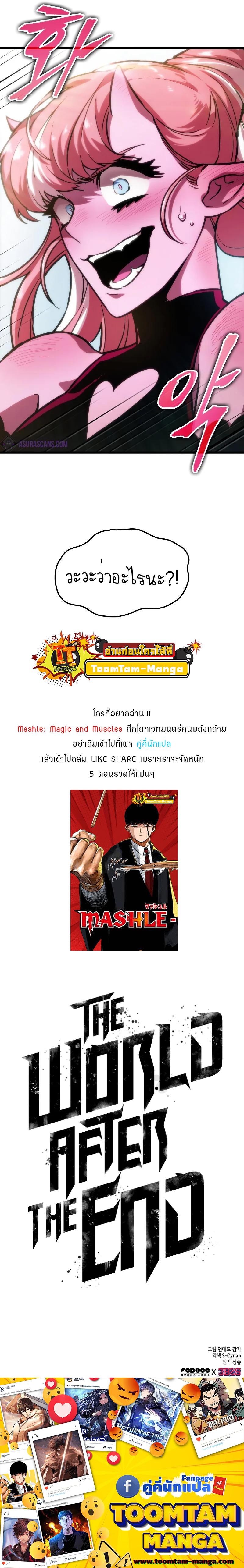 The World After the end โลกหลังการล่มสลาย ตอนที่ 73 หน้า 12