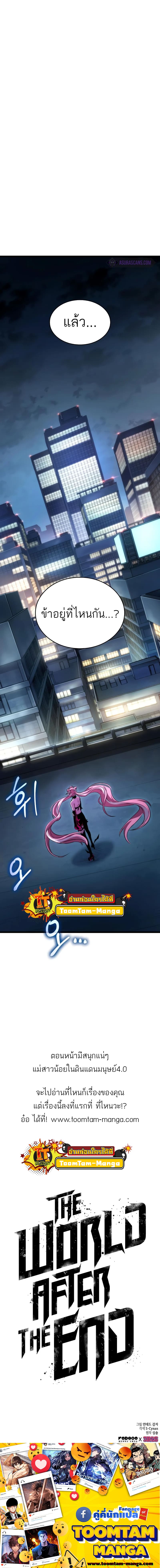 The World After the end โลกหลังการล่มสลาย ตอนที่ 74 หน้า 12