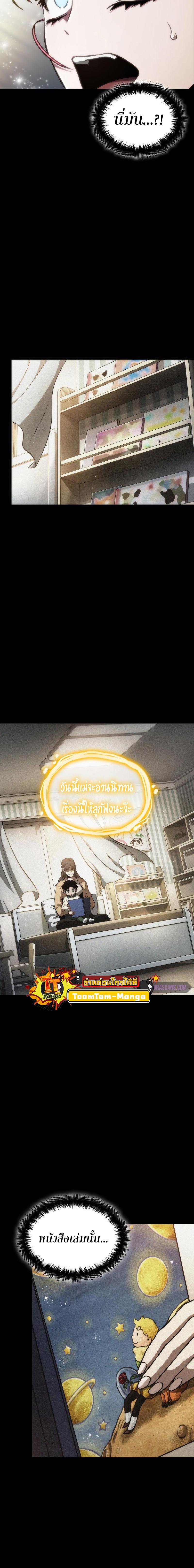 The World After the end โลกหลังการล่มสลาย ตอนที่ 76 หน้า 12