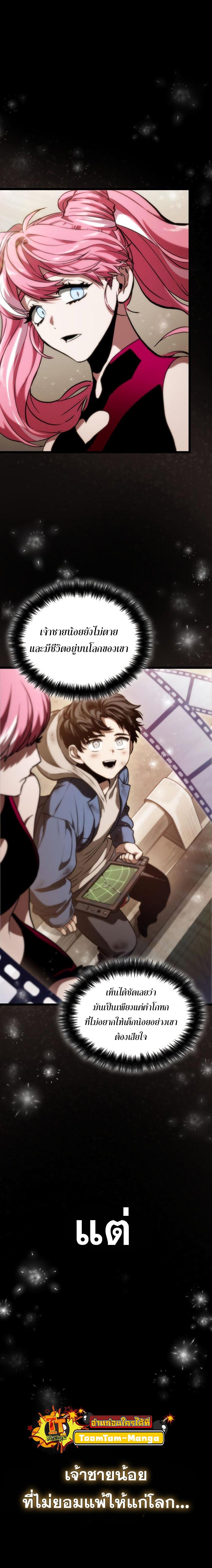 The World After the end โลกหลังการล่มสลาย ตอนที่ 76 หน้า 17