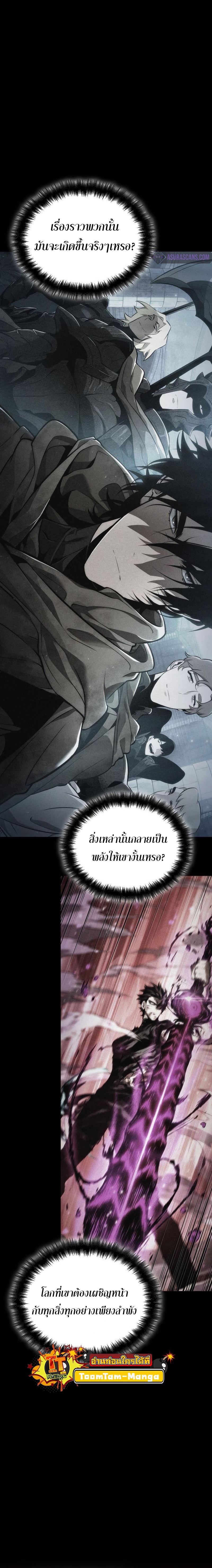 The World After the end โลกหลังการล่มสลาย ตอนที่ 76 หน้า 18