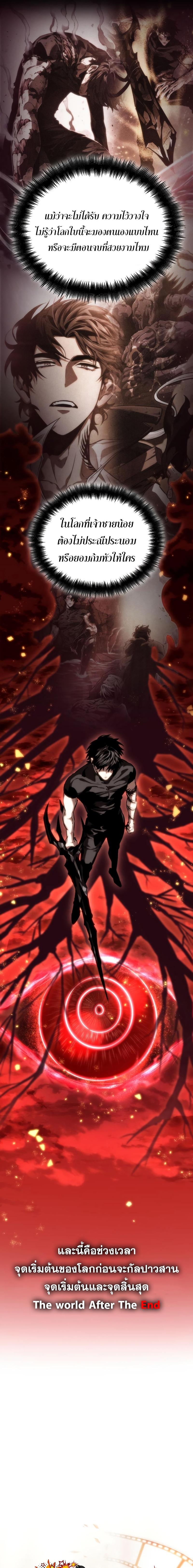 The World After the end โลกหลังการล่มสลาย ตอนที่ 76 หน้า 19