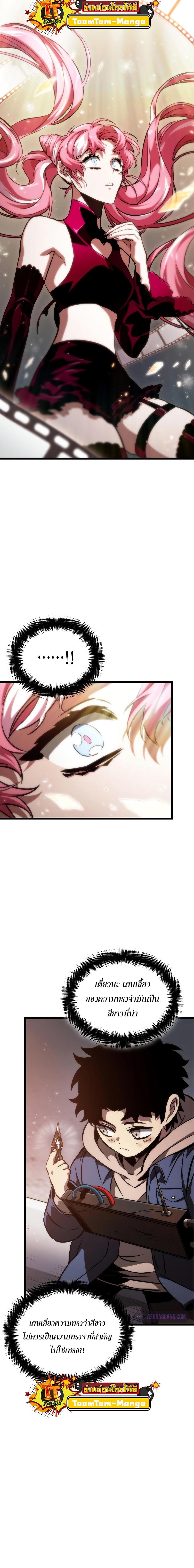 The World After the end โลกหลังการล่มสลาย ตอนที่ 76 หน้า 20