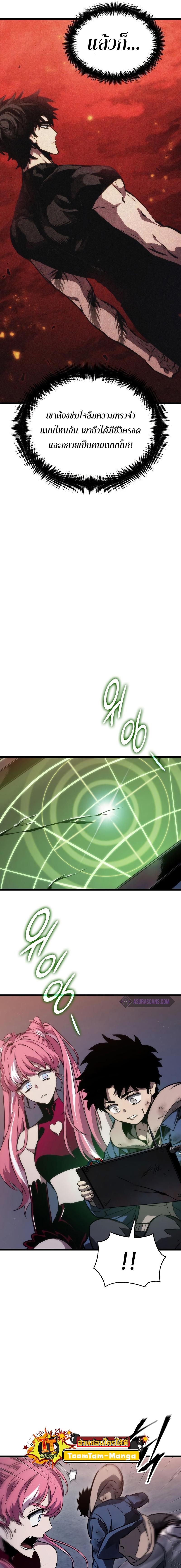 The World After the end โลกหลังการล่มสลาย ตอนที่ 76 หน้า 21