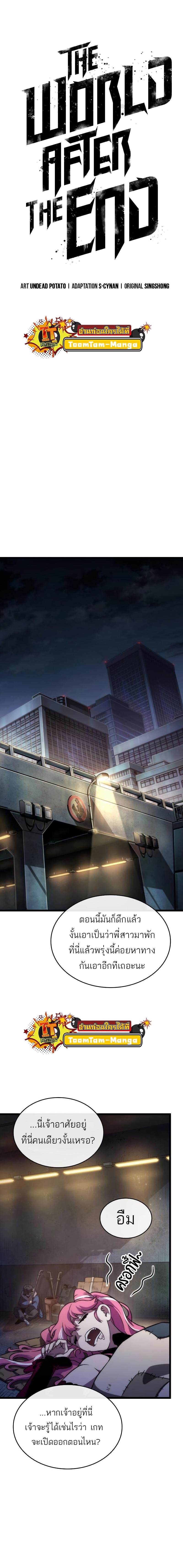 The World After the end โลกหลังการล่มสลาย ตอนที่ 76 หน้า 4