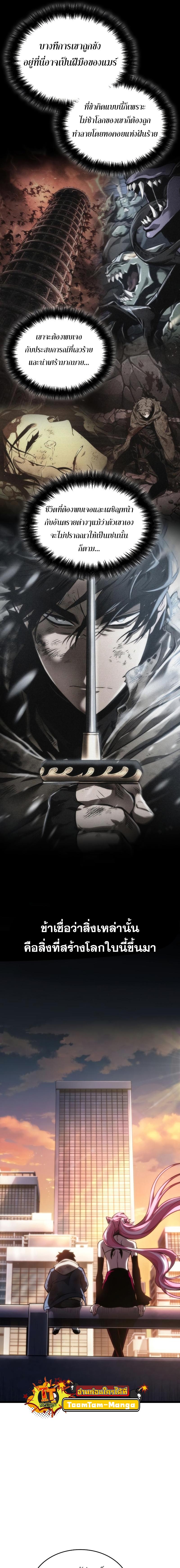 The World After the end โลกหลังการล่มสลาย ตอนที่ 76 หน้า 7