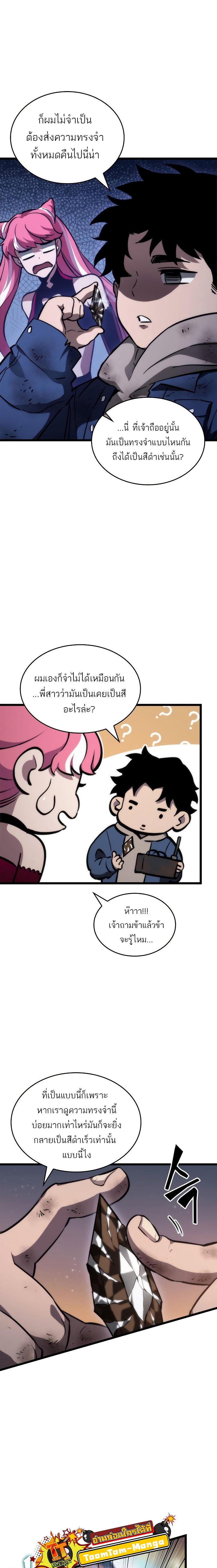 The World After the end โลกหลังการล่มสลาย ตอนที่ 76 หน้า 9