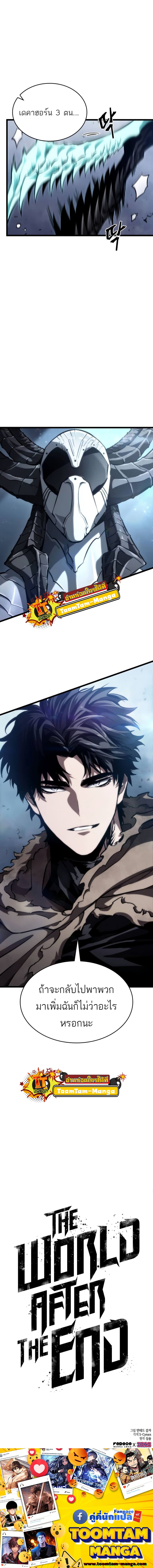The World After the end โลกหลังการล่มสลาย ตอนที่ 79 หน้า 13