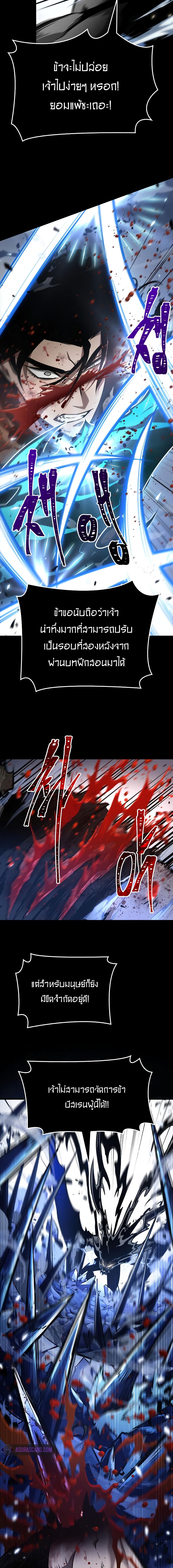 The World After the end โลกหลังการล่มสลาย ตอนที่ 8 หน้า 10