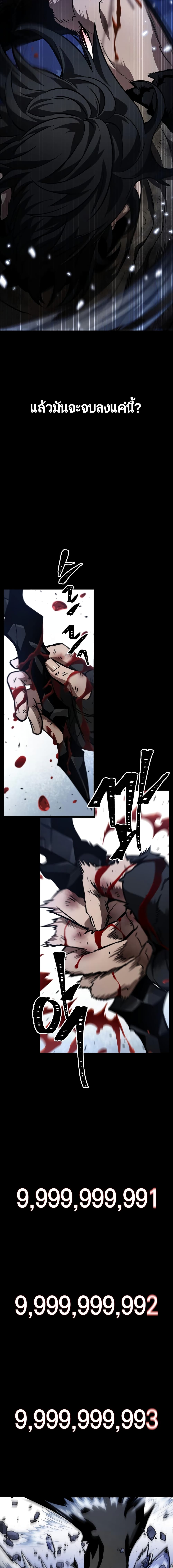 The World After the end โลกหลังการล่มสลาย ตอนที่ 8 หน้า 11