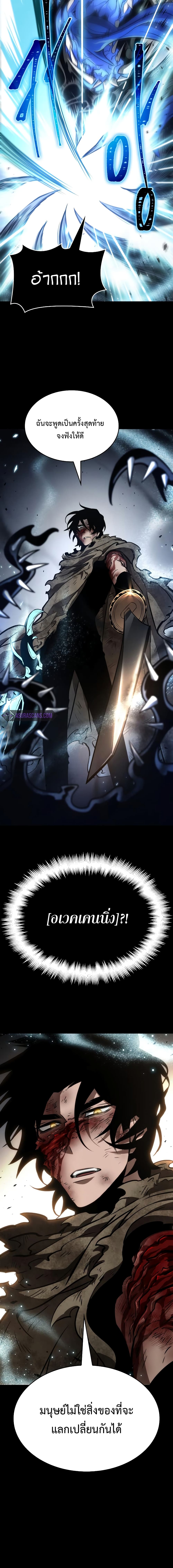 The World After the end โลกหลังการล่มสลาย ตอนที่ 8 หน้า 17