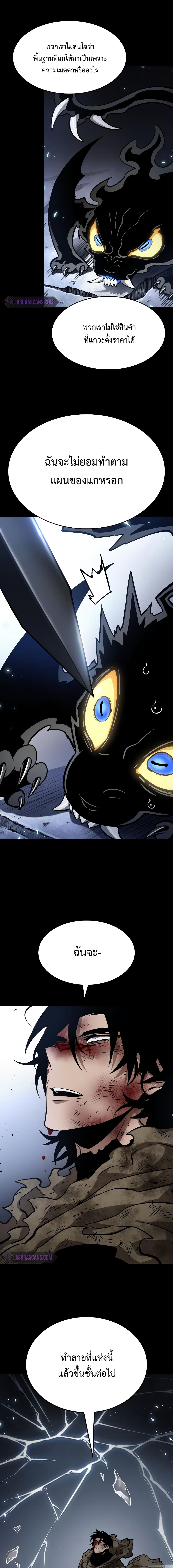 The World After the end โลกหลังการล่มสลาย ตอนที่ 8 หน้า 18